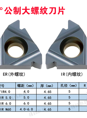 数控螺纹刀片大螺距内外挑丝刀粒22IR/ER4.0/5.0精磨牙刀国标60度