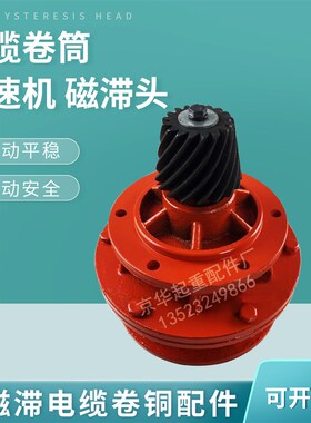 磁滞联轴器磁力恒张力永磁电缆卷筒配件耦合器CYC型磁滞式CL-1