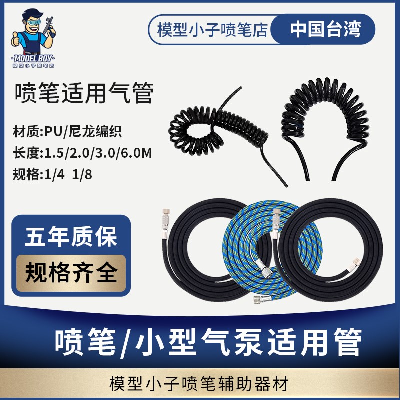模型小子 空压机气管弹p簧管 快接气管 接头连接喷笔线管 岩田气 - 图0