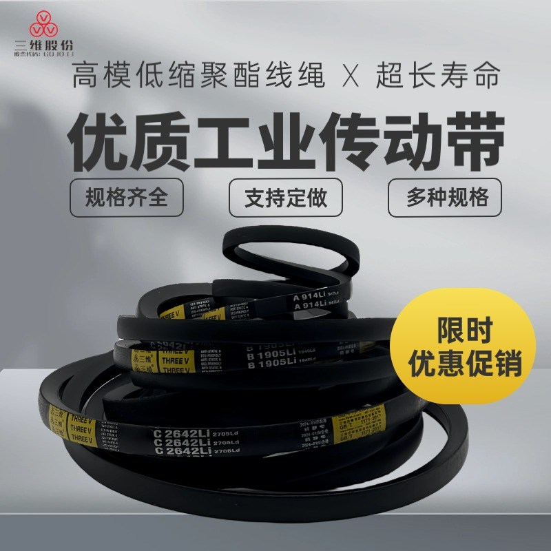 三维三角带C型C2591/C2616/C2642/C2667/C2692/C2718/C2743C2769 - 图3