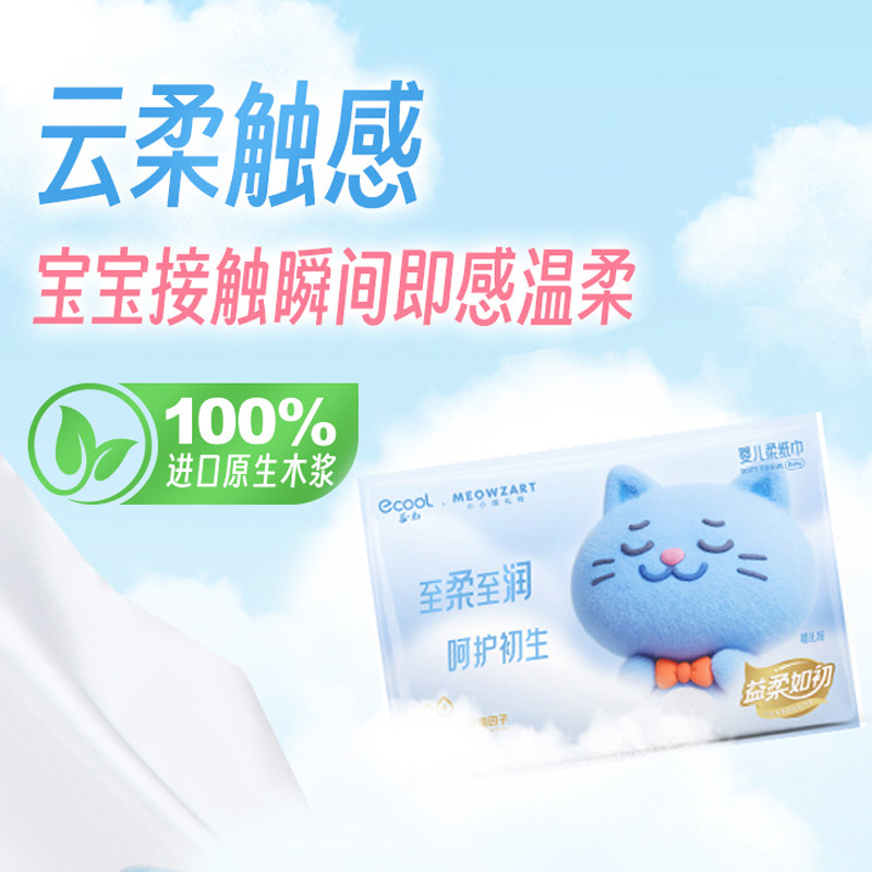 益初小小喵扎特乳霜纸保湿柔纸巾婴儿专用云柔巾宝宝抽纸16包整箱,淘宝优惠券,粉丝福利购,淘宝优惠卷