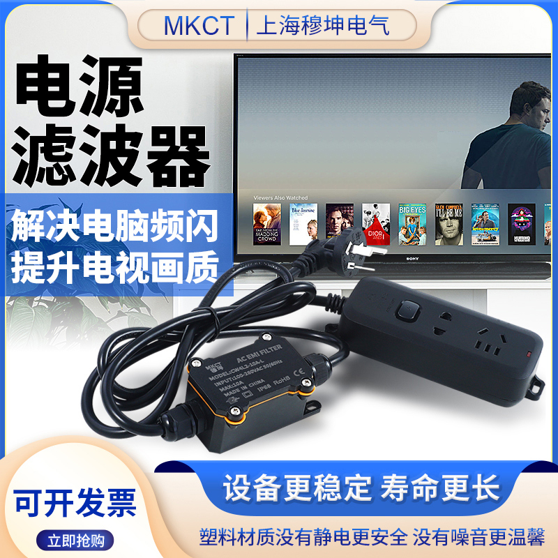 EMI抗干扰净化家用电源滤波器交流220音响M插座插板插头排插电源 - 图3