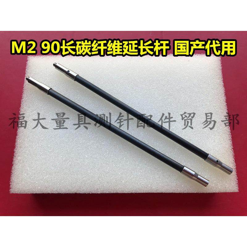 雷尼绍A-5003-2283 三坐标碳纤维加长杆国产代用 M2×90长延长杆,淘宝优惠券,粉丝福利购,淘宝优惠卷
