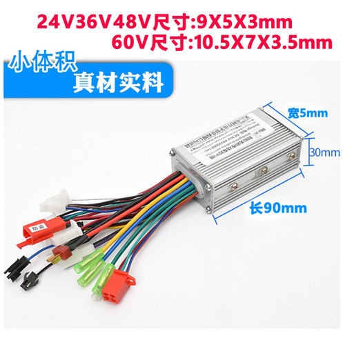 锂电控制器48V24V36V60伏250W电池电动车自行车折叠滑板车350w - 图1