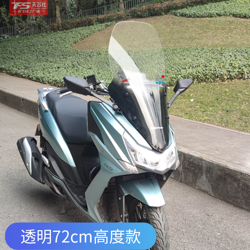 天飞仕改装大阳V锐150 125挡风玻璃前挡风加高加宽DY150-30风挡 - 图0