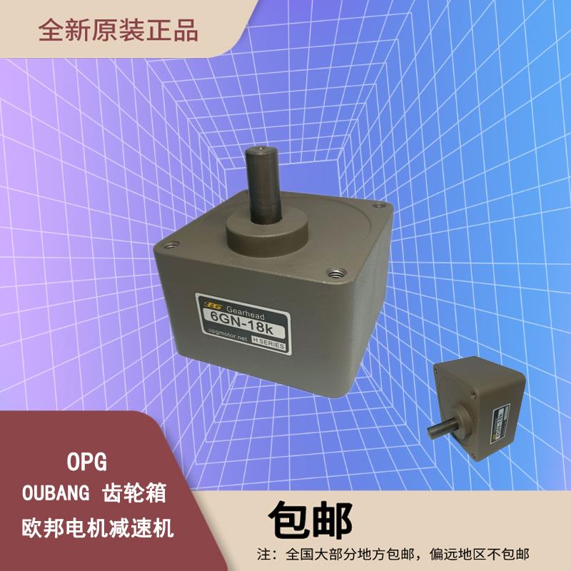 OPG欧邦齿轮箱减速器6GN3K-250K速比可选轴直径15mm OUBANG变速机 - 图1