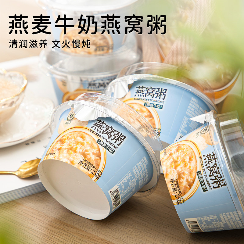 燕纷飞燕麦牛奶燕窝粥孕妇速食滋补早餐即食官方旗舰店送礼盒长辈,淘宝优惠券,粉丝福利购,淘宝优惠卷