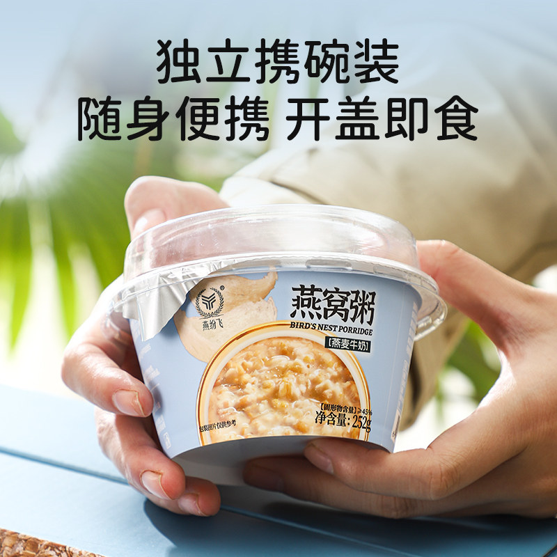 燕纷飞燕麦牛奶燕窝粥孕妇速食滋补早餐即食官方旗舰店送礼盒长辈,淘宝优惠券,粉丝福利购,淘宝优惠卷