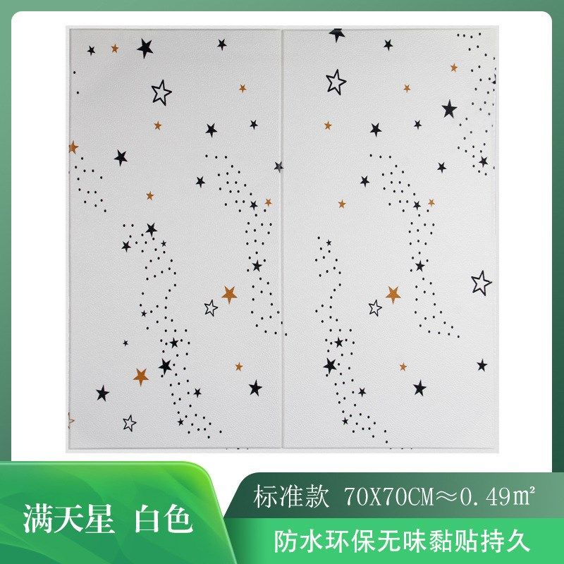 墙纸自粘天花板吊顶墙贴卧室温馨背景墙面装饰壁墙纸防水泡沫贴纸,淘宝优惠券,粉丝福利购,淘宝优惠卷