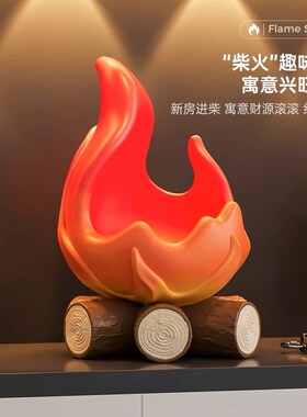 柴火小火苗摆件装饰品客厅桌面钥匙收纳置M物托盘入户玄关乔迁之