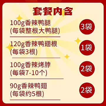 【桂十八】香辣鸭腿烤脖鸭翅卤味套餐[20元优惠券]-寻折猪