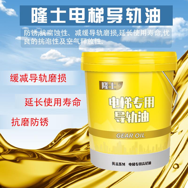 电梯导轨油专用68号机油16L扶梯导轨油缓冲器液压油 曳引机齿轮油 - 图1