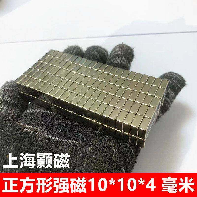 强磁铁正方形10*10*4MM稀土永磁王钕铁硼正方形强磁铁10X10X4mm - 图2
