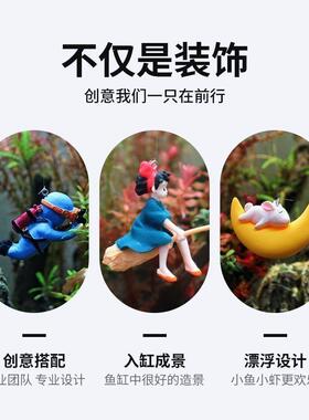鱼缸造景装饰悬浮魔女摆件全套水族箱漂浮小仙女套装月亮猫潜水员