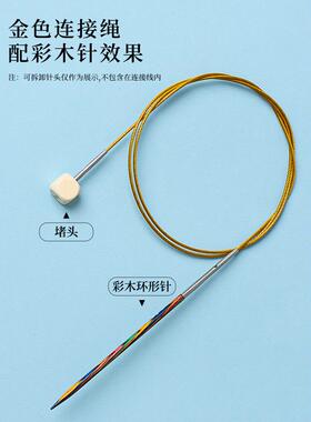 可拆卸黑檀彩木环形针连接绳针头堵头配件转换器延长杆针体连接杆