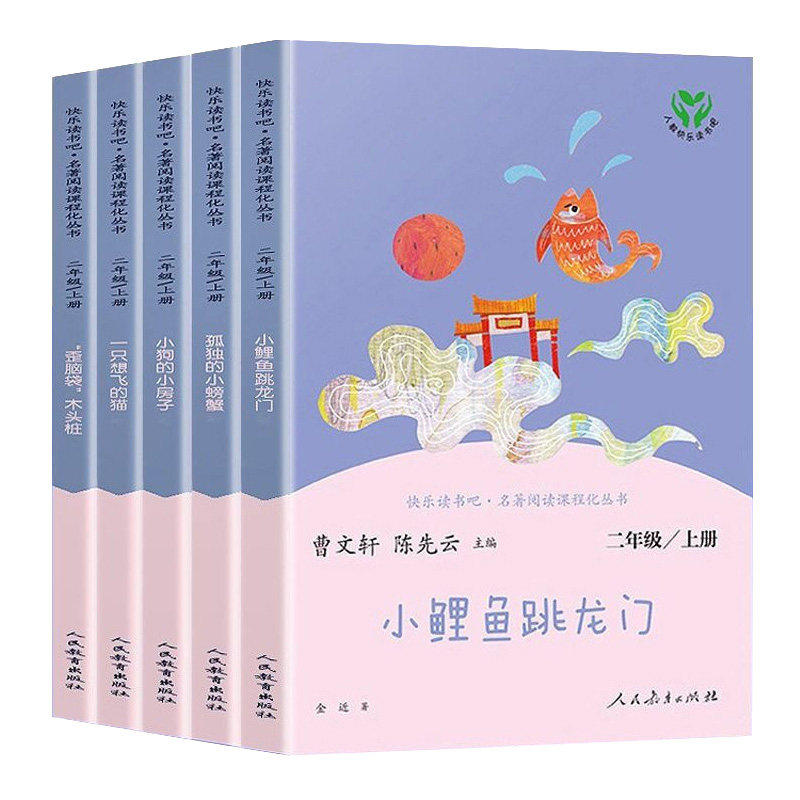 快乐读书吧二年级下册必读神笔马良七色花大头儿子和小头爸爸正版一起长大的玩具愿望的实现原著完整版人教版人民教育出版社注音版
