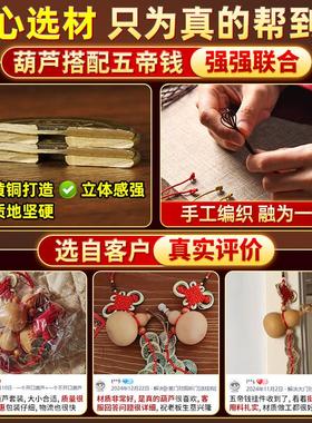 五帝钱门口门对门葫芦挂饰天然纯铜吉祥结铜钱串大门卧室胡芦挂件
