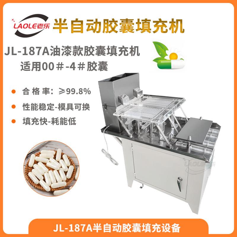 JL187系列粉末颗粒半自动胶囊分装机胶囊灌装套合机胶囊填充剂 - 图0