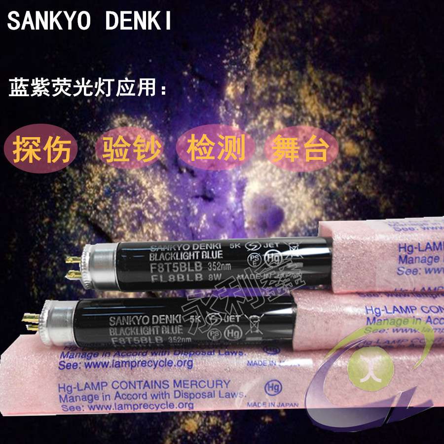 SANKYO DENKI F8T5BLB FL8BLB 荧光防伪检测灯352nm黑色紫外线 - 图0