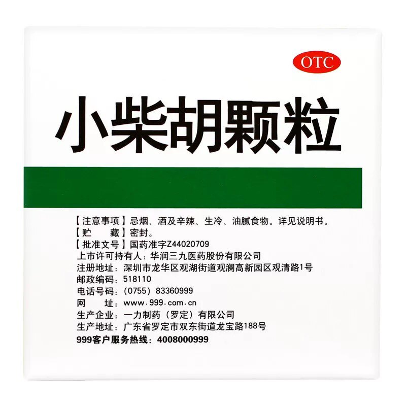 999 小柴胡颗粒 10g*9袋/盒