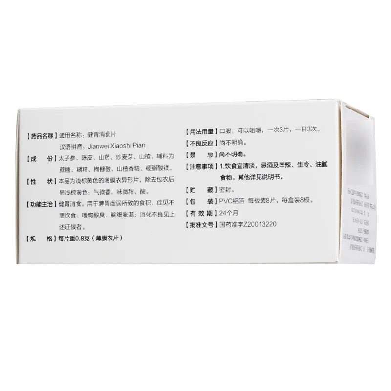 江中 健胃消食片 0.8g*64片/盒