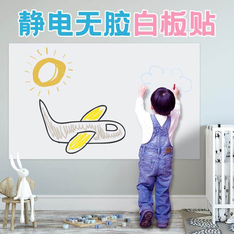 家用不伤墙可移除静电吸附白板墙贴纸儿童画画板黑板贴墙面写字板,淘宝优惠券,粉丝福利购,淘宝优惠卷