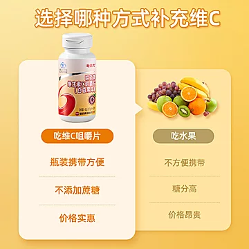哈药六厂维生素c咀嚼片1瓶[17元优惠券]-寻折猪