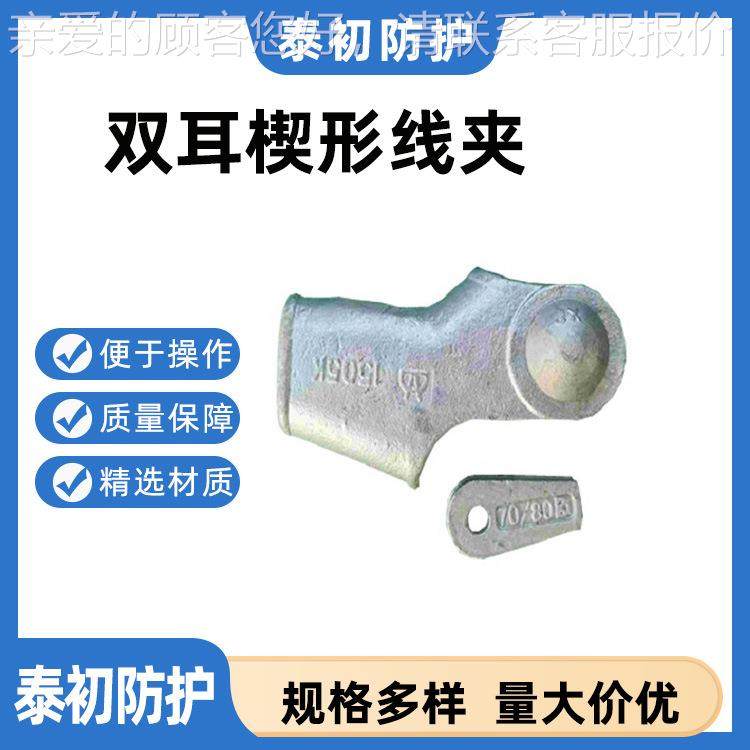 铁：路N电气化双耳楔形线夹工作荷载11388.k柔性接触网零部0件,淘宝优惠券,粉丝福利购,淘宝优惠卷