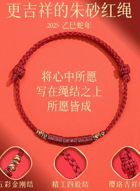 普陀山2025新款朱砂六字箴言红绳手链女生属蛇护身符手串转运珠男