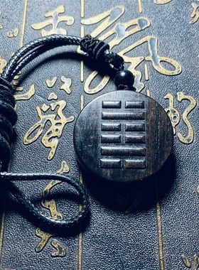 黑檀木水波吊坠五行缺水项链男女饰品补水黑色坎为水水风井水泽节