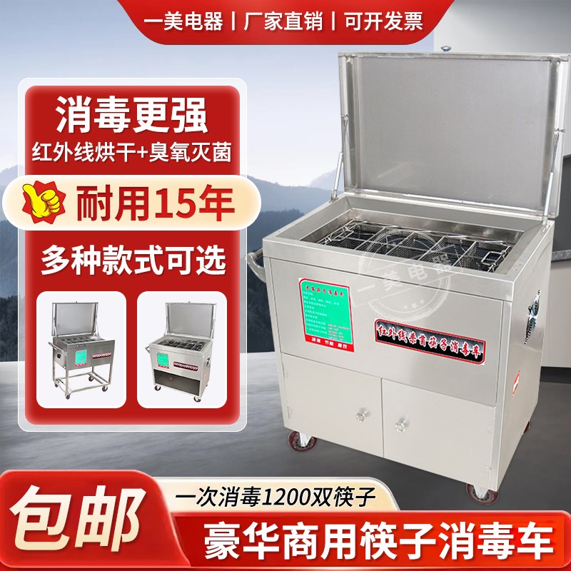 筷子消毒机专用消毒烘干一体机消毒车大容量红外线食堂商用消毒柜 - 图1