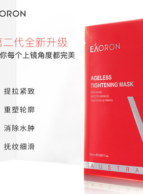 eaoron澳容进口修颜面膜V脸补水保湿抗皱紧致 5片 澳洲直邮