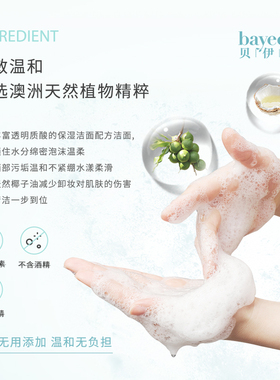 贝伊蔻澳洲绿茶泡沫洁面乳洗面奶
