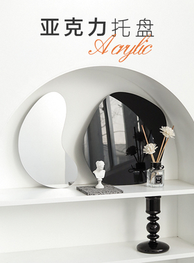 亚克力镜面托盘拍照道具底托摄影背景家居简约桌面几何装饰品摆件