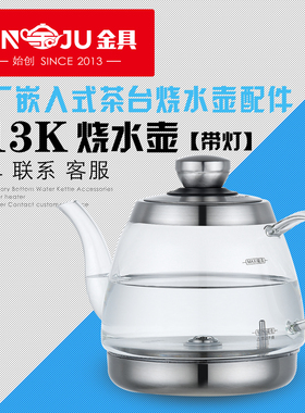 岩板嵌入式三孔烧水壶自动上水