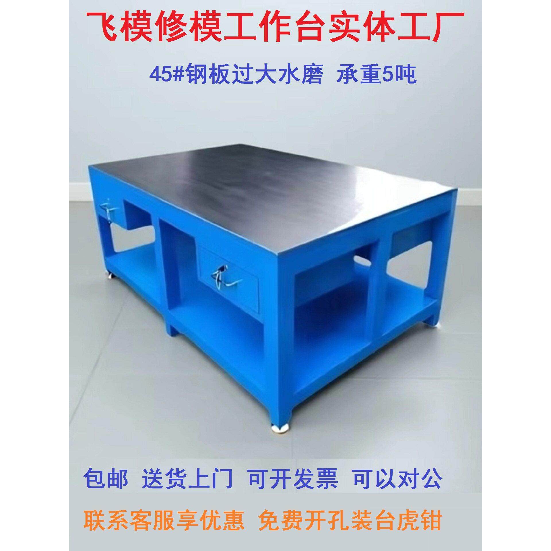 重型模具工作台、钳工工作台、水磨钢板工作台、飞模工作台、模具 - 图0