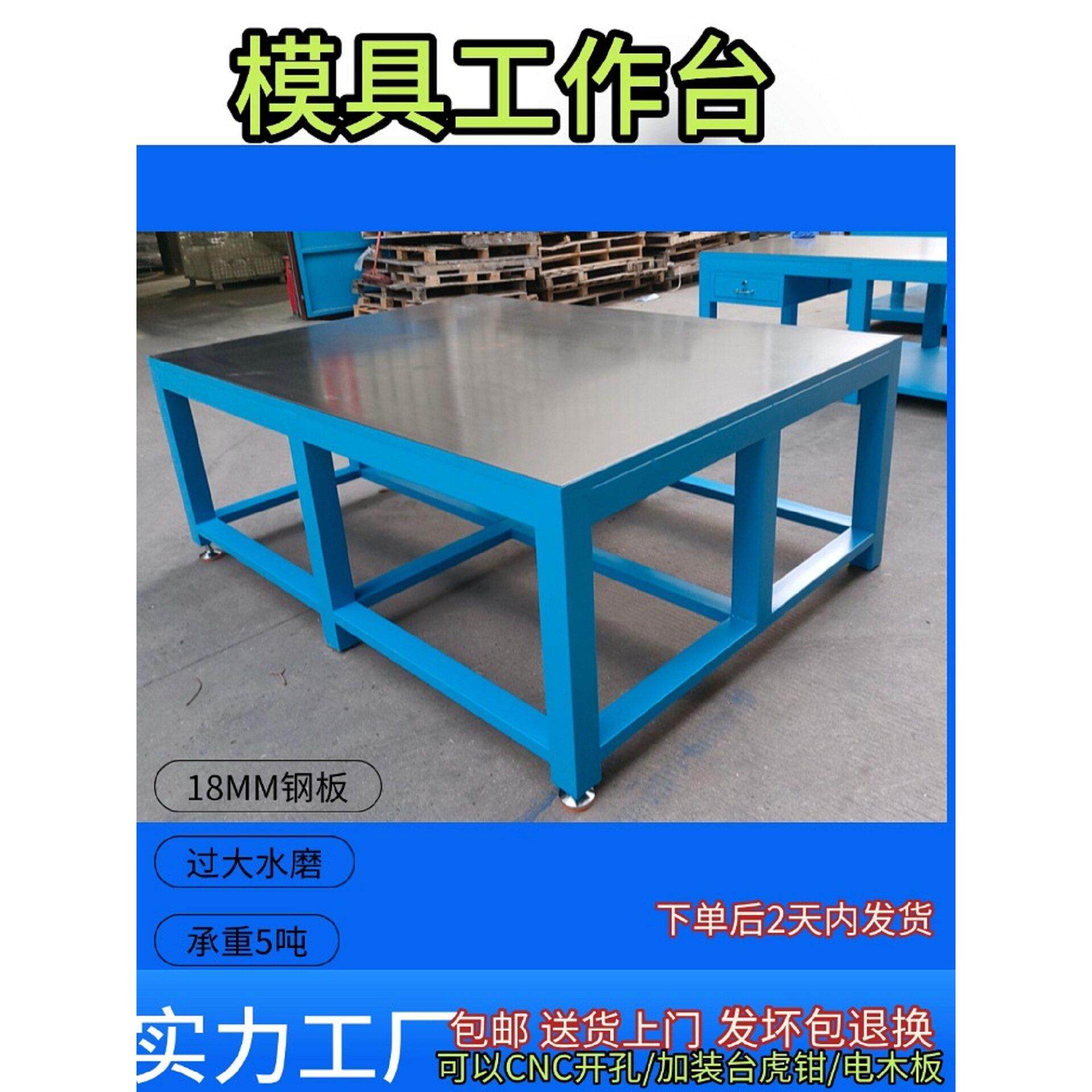 重型模具工作台、钳工工作台、水磨钢板工作台、飞模工作台、模具 - 图1