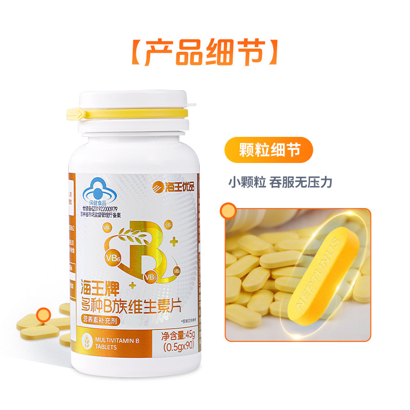 海王优品牌多种B族维生素片成人青少年儿童中老年营养保健,淘宝优惠券,粉丝福利购,淘宝优惠卷