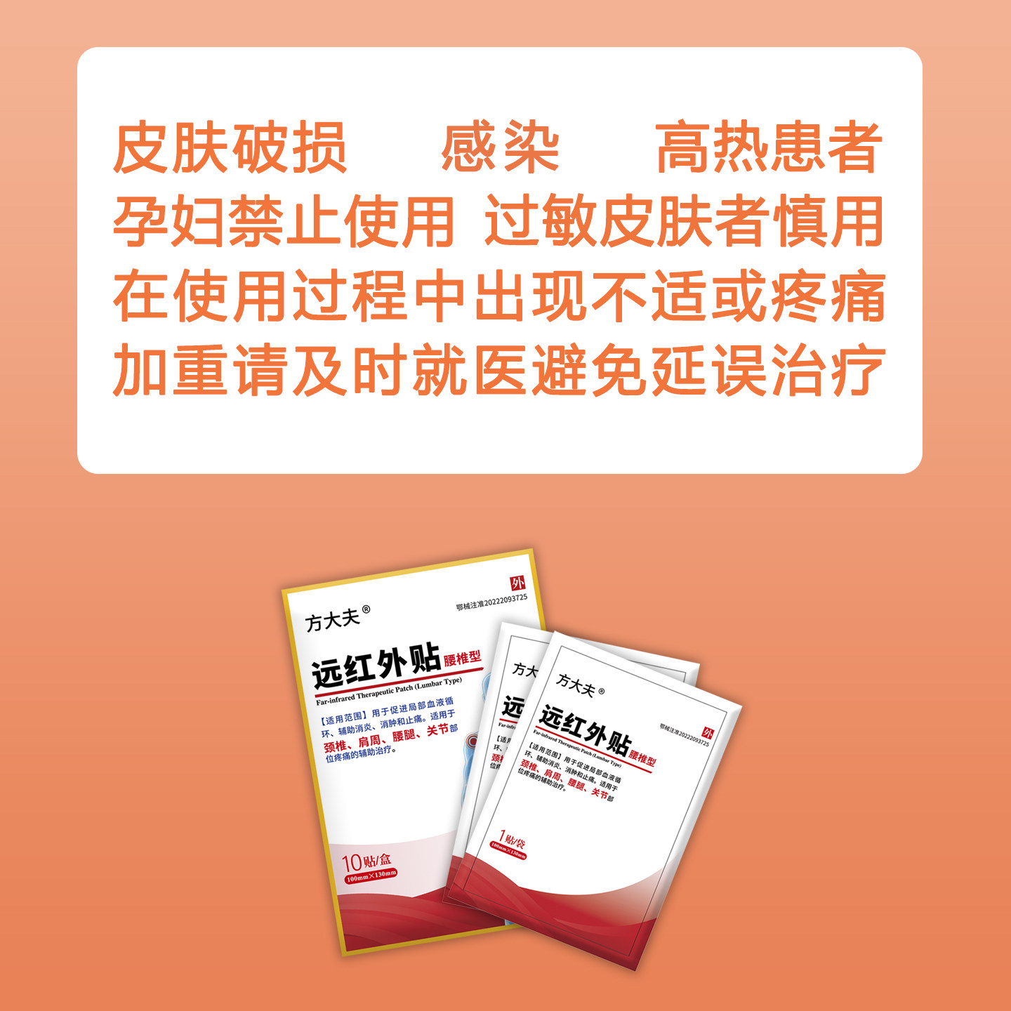 膏药贴远红外贴腰间盘突出腰肌劳损肩周颈椎关节腰疼痛止痛贴