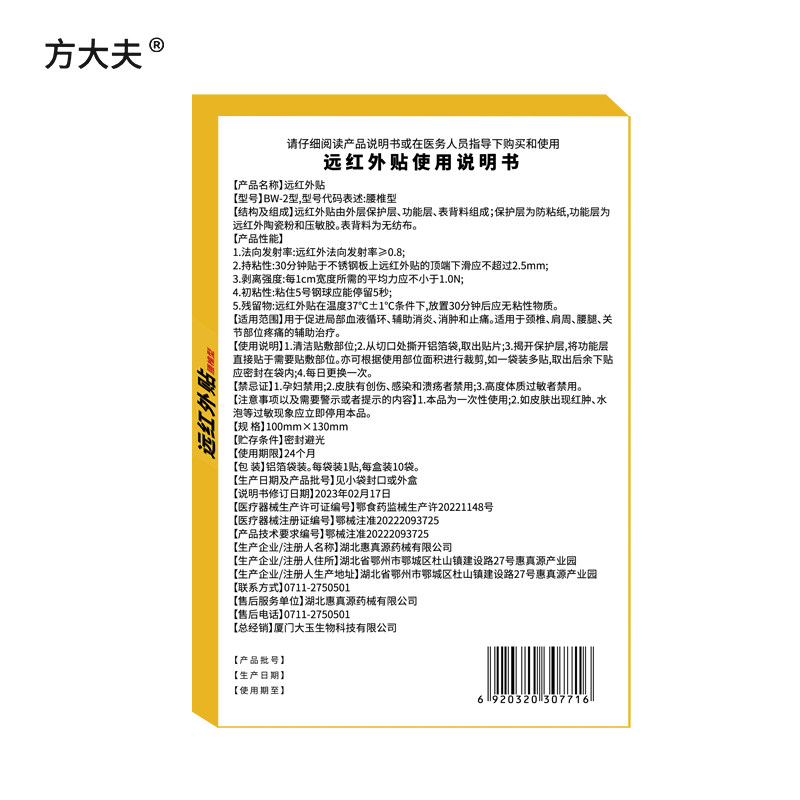 远红外贴颈椎肩周腰腿关节疼痛辅助治疗