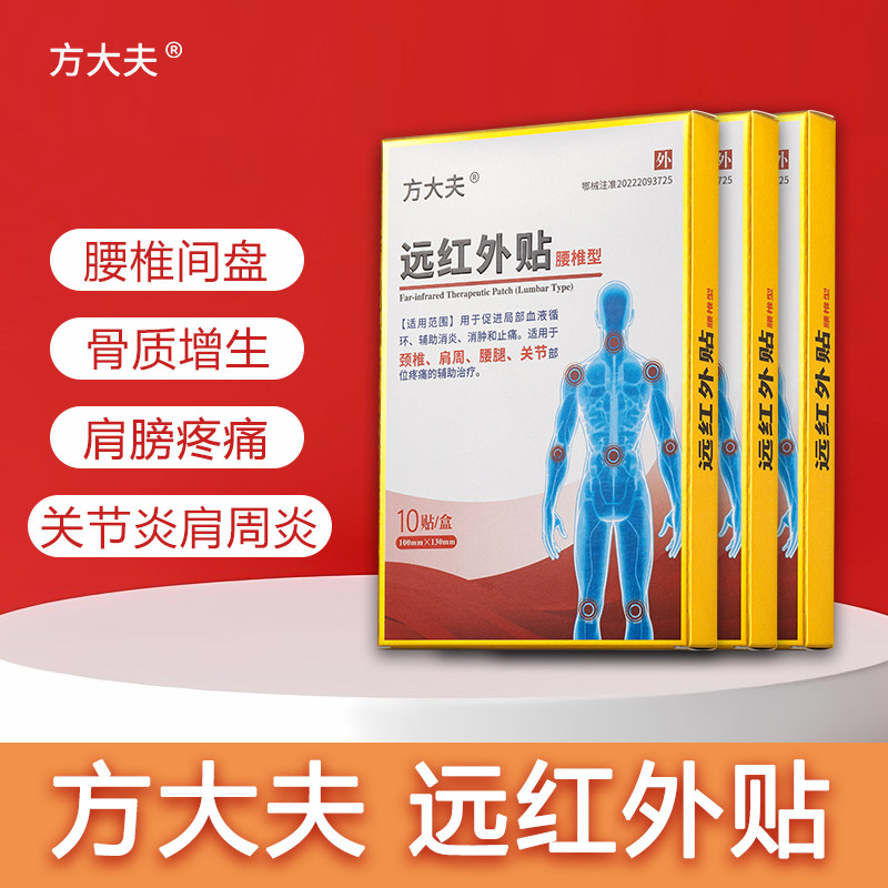 膏药贴颈椎肩周炎远红外腰肌劳损腰间盘突出止痛关节炎脑供血不足