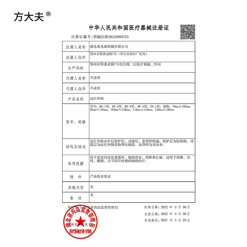 远红外贴颈椎肩周腰腿关节疼痛辅助治疗