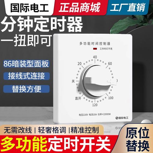 120 60分钟机械式自动断电倒计时定时器I开关控制86型面板定时插 - 图0