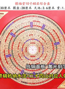 正品懿福堂10寸40层彩面三元三合综合盘高精度纯铜专业风水罗盘