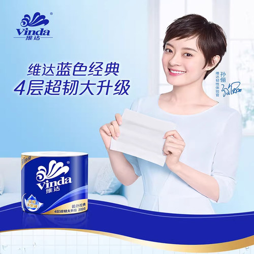 维达卷纸2000g蓝色经典有芯卷筒纸家用纸4层加厚实惠装厕纸卫生纸 - 图0