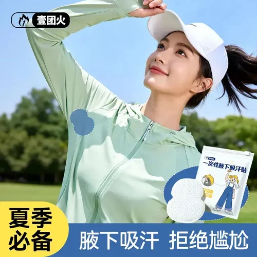 【夏季推荐】吸汗贴腋下止汗贴隐形腋窝吸汗垫男女隔汗防汗贴-xw - 图0