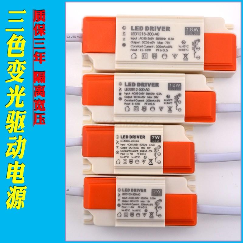led驱动电源三色变光镇流器筒灯隔离配件射灯整流器恒流双色通用 - 图0