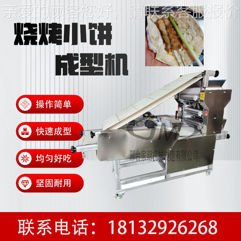 仿能手工烧烤小饼成型机商用自动压饼机网红小机多功饼小淄博683 - 图3