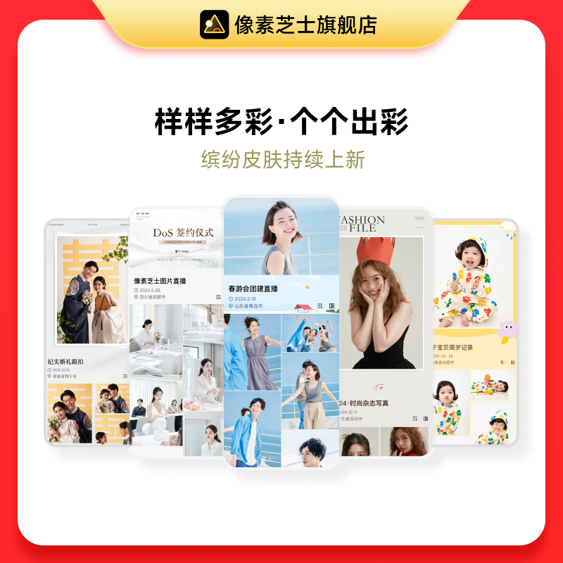 【像素芝士体验会员】AI挑图即拍即传蛋糕AI人像修图照片直播软件 - 图2