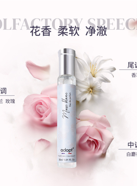 法国adopt小众精品香水
